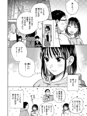 [どらのやま] だって発情しちゃうから_040