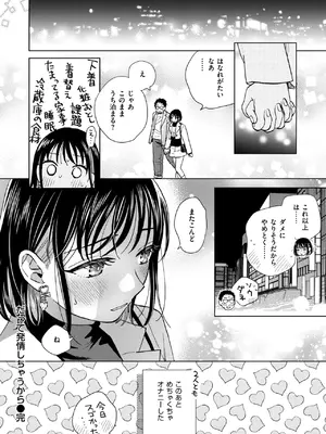 [どらのやま] だって発情しちゃうから_064