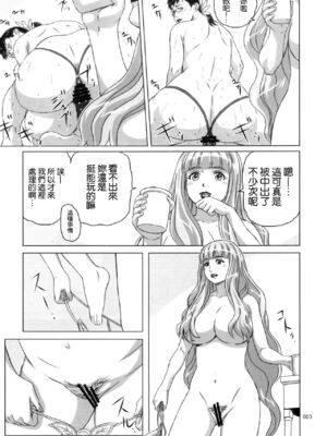 [しあわせプリン堂 (認六)] Package-Meat 全14話 (クイーンズブレイド) [中国翻訳]_203