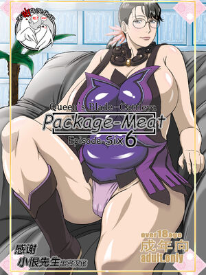 [しあわせプリン堂 (認六)] Package-Meat 全14話 (クイーンズブレイド) [中国翻訳]_244