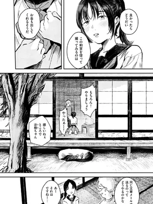 [ねどころみつき] シャッターを閉じたあと_086