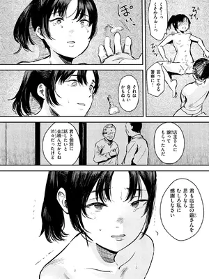 [ねどころみつき] シャッターを閉じたあと_102