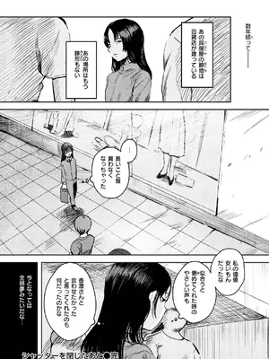 [ねどころみつき] シャッターを閉じたあと_108