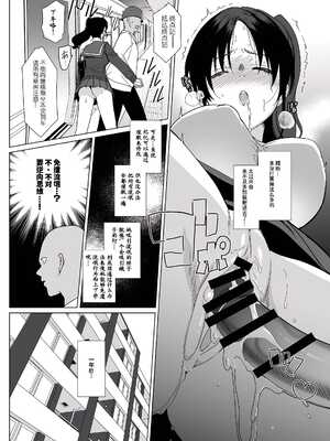 [abgrund (さいかわゆさ)] メスメリズム0 [想舔羽月的jio组汉化] [DL版]_27