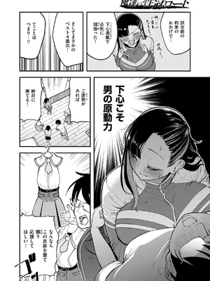 [またのしたさぐる] 俺達の性冠ロード_110