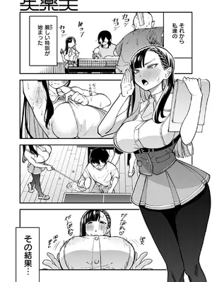 [またのしたさぐる] 俺達の性冠ロード_113
