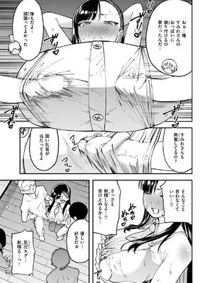 [またのしたさぐる] 俺達の性冠ロード_115
