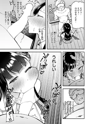 [またのしたさぐる] 俺達の性冠ロード_117