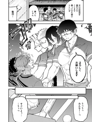 [またのしたさぐる] 俺達の性冠ロード_122