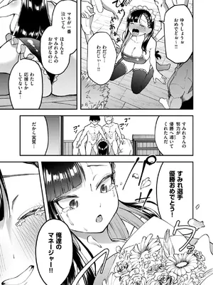 [またのしたさぐる] 俺達の性冠ロード_123