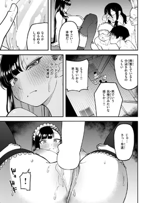 [またのしたさぐる] 俺達の性冠ロード_125
