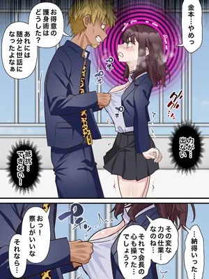 [白猫屋] 催●チャラ男と寝取られ生徒会 NTR2_19