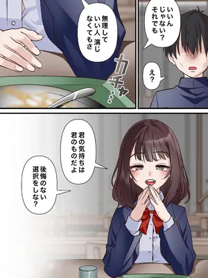 [白猫屋] 催●チャラ男と寝取られ生徒会 NTR2_10