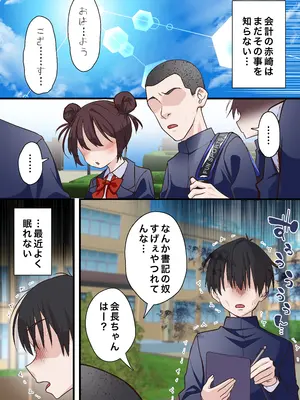 [白猫屋] 催●チャラ男と寝取られ生徒会 NTR2_04