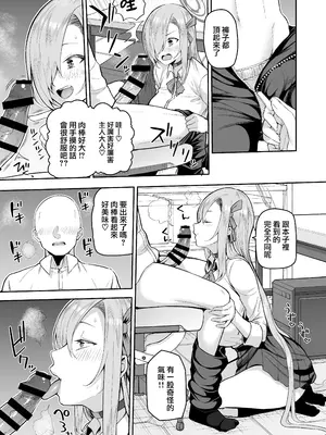 [マシュマロ風船 (かゆみ止め)] おしえて (ブルーアーカイブ) [DL版] [路过的骑士汉化组]_07