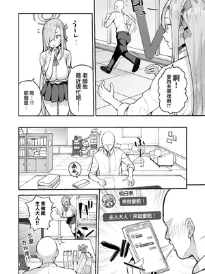 [マシュマロ風船 (かゆみ止め)] おしえて (ブルーアーカイブ) [DL版] [路过的骑士汉化组]_04