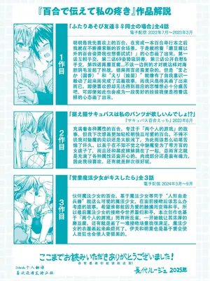 [長代ルージュ] 百合で伝えて私の疼き [Dekouki个人汉化] [DL版]_216