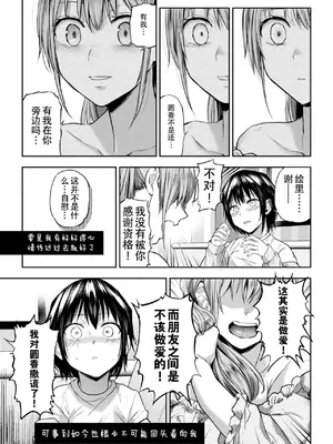 [長代ルージュ] 百合で伝えて私の疼き [Dekouki个人汉化] [DL版]_077