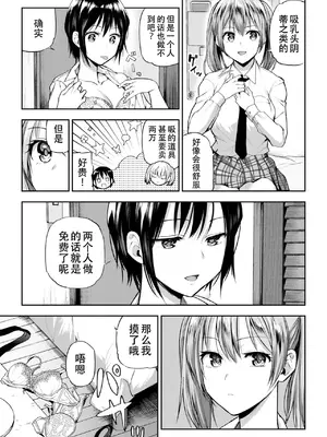[長代ルージュ] 百合で伝えて私の疼き [Dekouki个人汉化] [DL版]_031