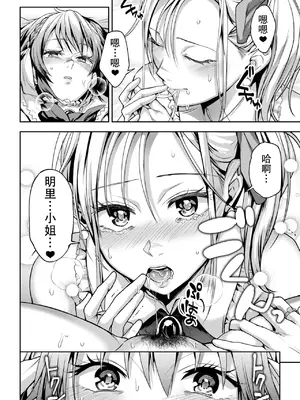 [長代ルージュ] 百合で伝えて私の疼き [Dekouki个人汉化] [DL版]_170