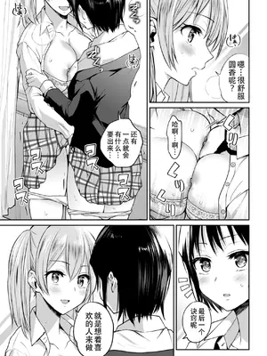 [長代ルージュ] 百合で伝えて私の疼き [Dekouki个人汉化] [DL版]_019