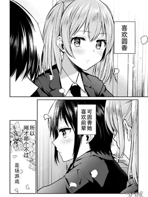 [長代ルージュ] 百合で伝えて私の疼き [Dekouki个人汉化] [DL版]_026