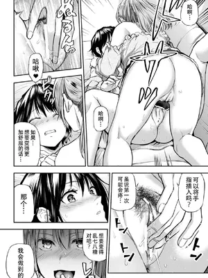 [長代ルージュ] 百合で伝えて私の疼き [Dekouki个人汉化] [DL版]_068