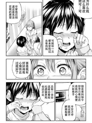 [長代ルージュ] 百合で伝えて私の疼き [Dekouki个人汉化] [DL版]_076