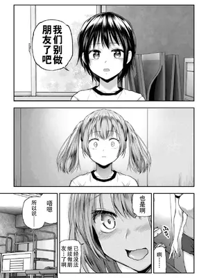 [長代ルージュ] 百合で伝えて私の疼き [Dekouki个人汉化] [DL版]_085