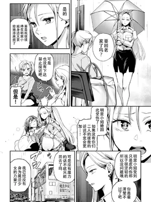 [長代ルージュ] 百合で伝えて私の疼き [Dekouki个人汉化] [DL版]_154