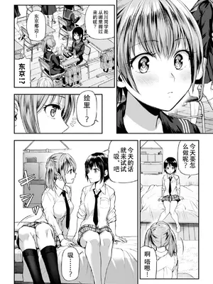 [長代ルージュ] 百合で伝えて私の疼き [Dekouki个人汉化] [DL版]_030