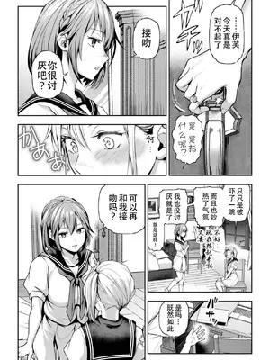 [長代ルージュ] 百合で伝えて私の疼き [Dekouki个人汉化] [DL版]_116