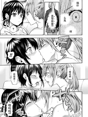 [長代ルージュ] 百合で伝えて私の疼き [Dekouki个人汉化] [DL版]_067