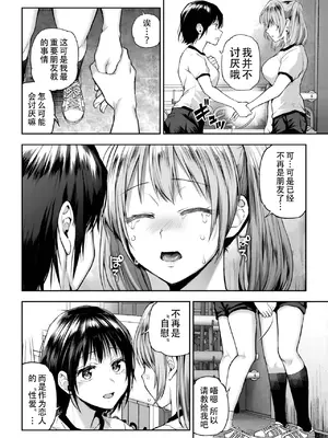 [長代ルージュ] 百合で伝えて私の疼き [Dekouki个人汉化] [DL版]_088
