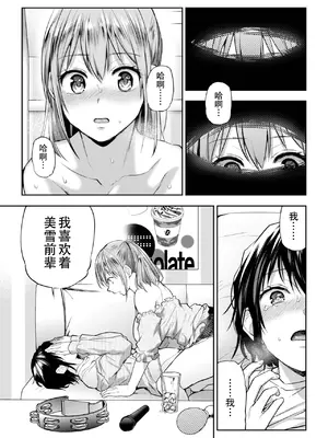 [長代ルージュ] 百合で伝えて私の疼き [Dekouki个人汉化] [DL版]_075