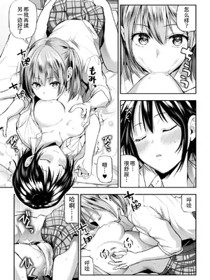 [長代ルージュ] 百合で伝えて私の疼き [Dekouki个人汉化] [DL版]_033