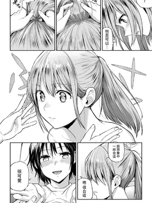 [長代ルージュ] 百合で伝えて私の疼き [Dekouki个人汉化] [DL版]_066
