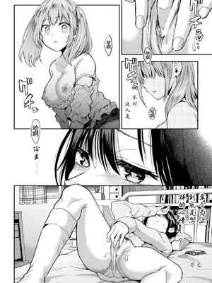 [長代ルージュ] 百合で伝えて私の疼き [Dekouki个人汉化] [DL版]_080