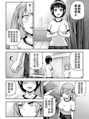 [長代ルージュ] 百合で伝えて私の疼き [Dekouki个人汉化] [DL版]_086