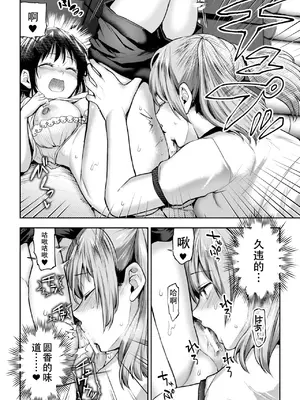 [長代ルージュ] 百合で伝えて私の疼き [Dekouki个人汉化] [DL版]_094