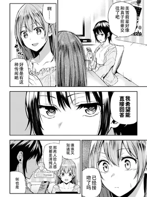 [長代ルージュ] 百合で伝えて私の疼き [Dekouki个人汉化] [DL版]_058