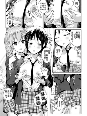 [長代ルージュ] 百合で伝えて私の疼き [Dekouki个人汉化] [DL版]_013