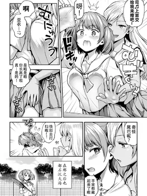 [長代ルージュ] 百合で伝えて私の疼き [Dekouki个人汉化] [DL版]_184