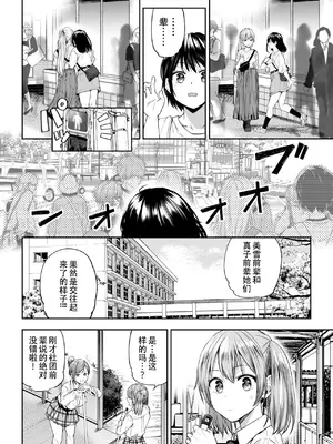 [長代ルージュ] 百合で伝えて私の疼き [Dekouki个人汉化] [DL版]_054