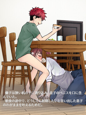 [甘えん母] 発情期のけだもの_117