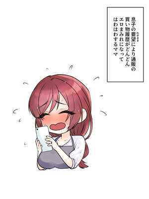 [甘えん母] 発情期のけだもの_114