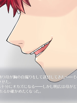 [甘えん母] 発情期のけだもの_054