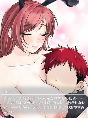 [甘えん母] 発情期のけだもの_237