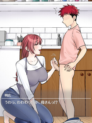 [甘えん母] 発情期のけだもの_248