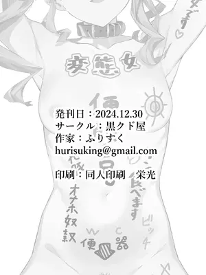 [黒クド屋 (目 浮津＠ふりすく)]特殊性癖おじさんがとあるアイドルに催眠かけて色々する話_28